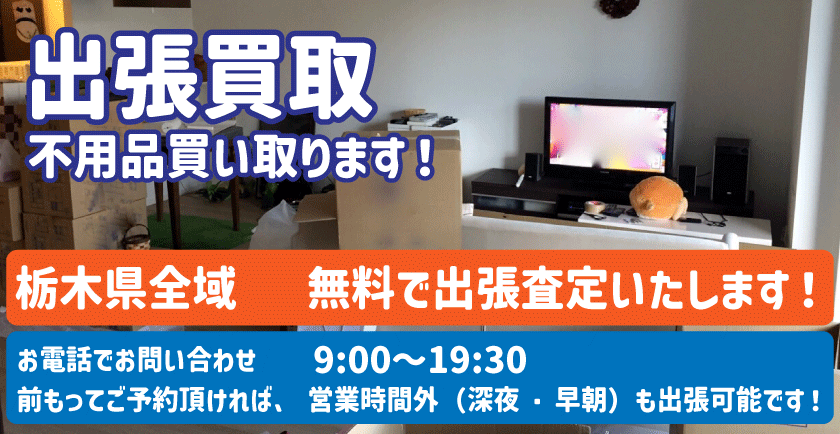 出張買取
